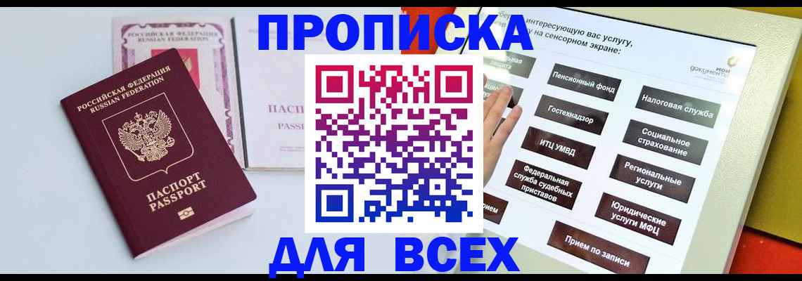 где прописаться в Калмыкии