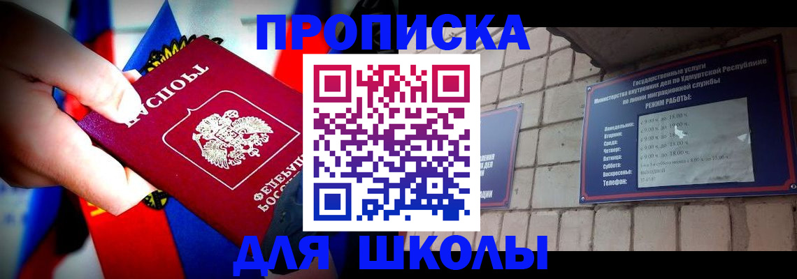 регистрация для школы в Калмыкии